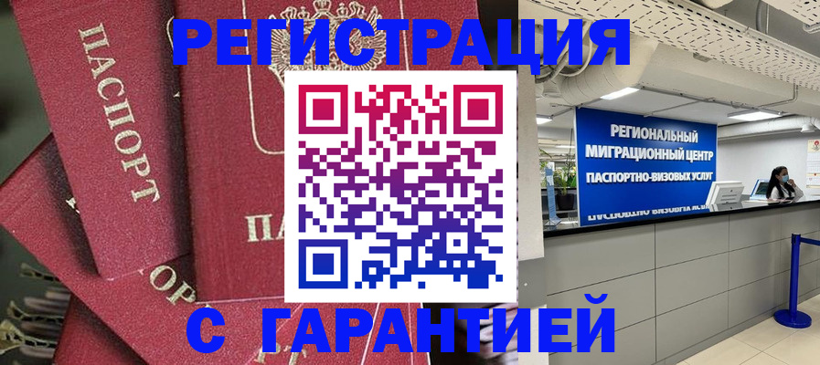 прописка штамп в Арсеньеве