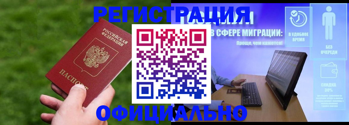 прописка регистрация в Арсеньеве