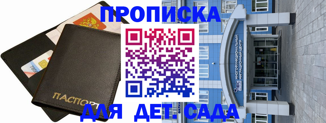 купить прописку в Арсеньеве