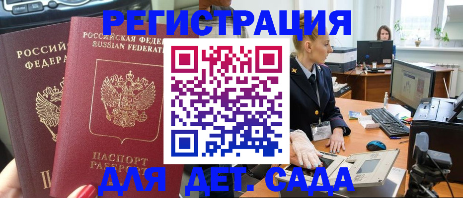 прописка для работы в Арсеньеве