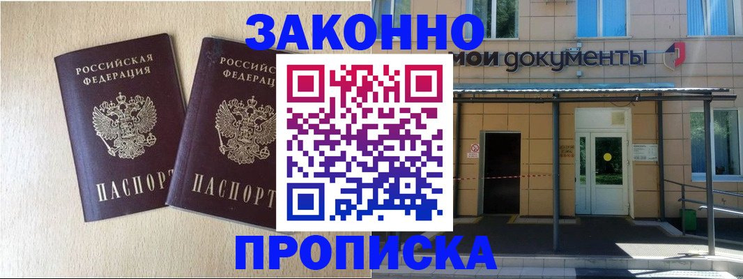 временная регистрация в квартире в Арсеньеве